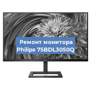 Замена разъема HDMI на мониторе Philips 75BDL3050Q в Новосибирске